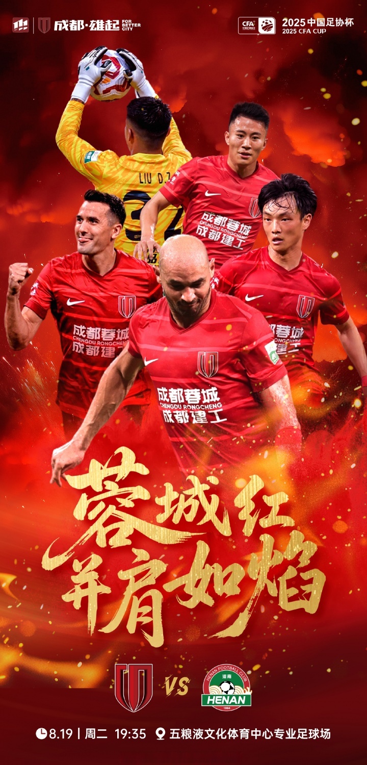 九游网站入口官网-法甲赛程吃紧,成都蓉城冲刺阶段单刀错失,球迷炸锅,阵容厚度经受考验的简单介绍